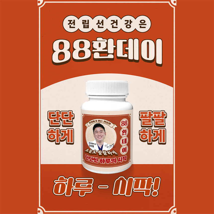 88환데이 (남성)