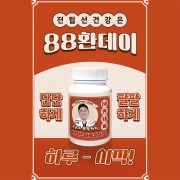 88환데이 (남성)