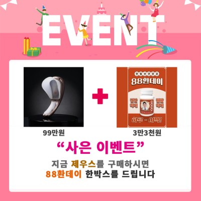 제우스 + 88환데이 증정 이벤트