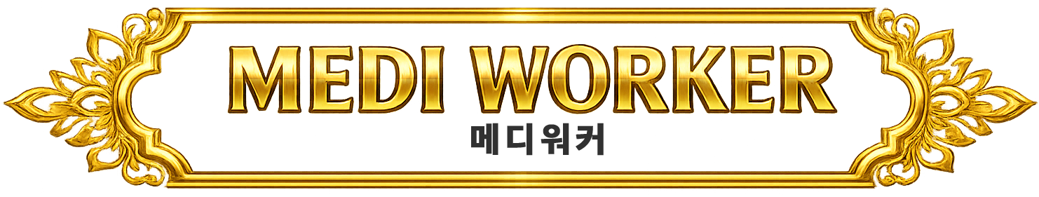 메디워커 쇼핑몰